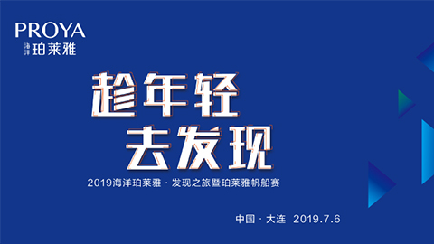 趁年轻，去发现！710公海线路海上帆船赛发现不一样的年轻！